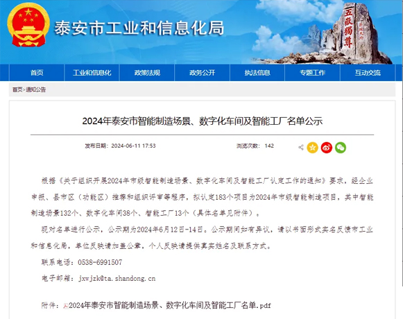 【喜报】 一滕新材料生产混包车间荣获“泰安市数字化车间”