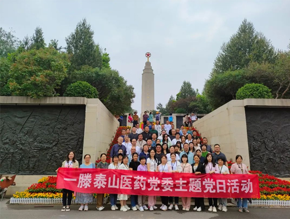 不忘初心，牢记使命——泰城医药组织开展庆祝建党103周年主题党日活动