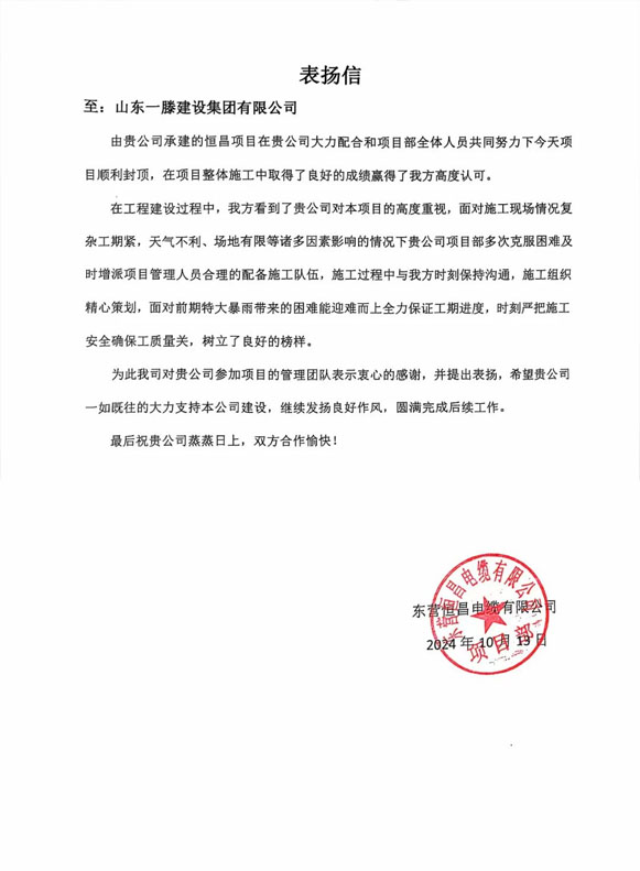 【快讯】一滕建设集团承建的东营恒昌项目迎来主体结构封顶，受到业主方高度赞扬！