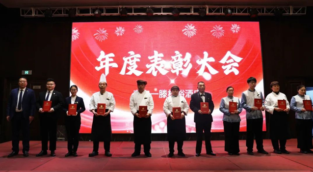 泰安一滕松峪酒店召开2024年总结会