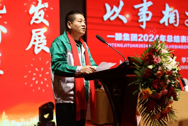 【学习先进】2024年度总结表彰大会获奖单位和个人代表精彩发言