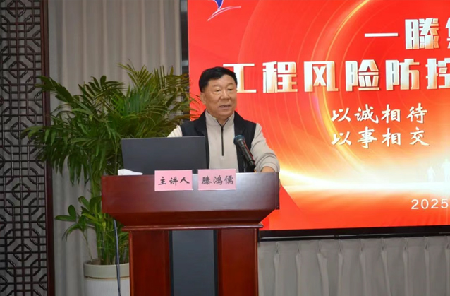 一滕集团举办2025***期工程风险防控专题培训班（***天）