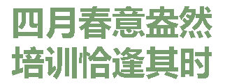 【回顾】一滕集团2025年***期工程风险防控专题培训