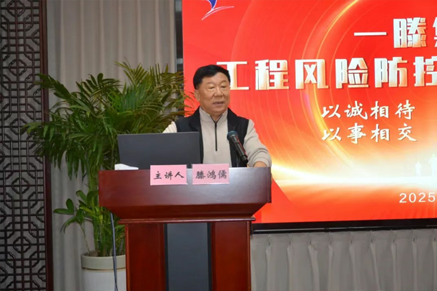 【回顾】一滕集团2025年***期工程风险防控专题培训