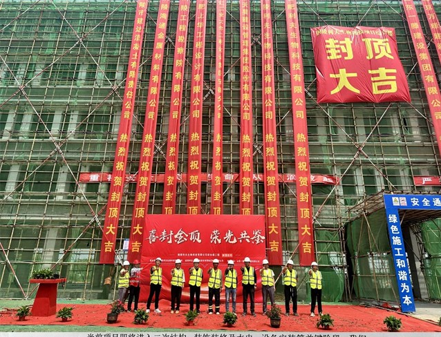 【项目动态】铜陵“生物质呋喃基新材料呋喃二甲酸(FDCA)万吨线项目”鸿顶大吉并受到业主高度赞扬
