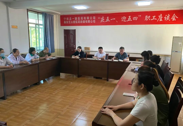 【五一劳动节专题】宁阳一滕医药组织开展“庆五一、迎五四”系列活动
