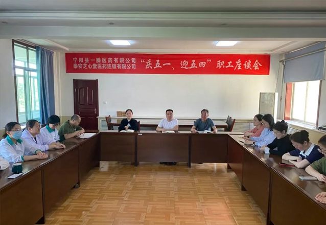 【五一劳动节专题】宁阳一滕医药组织开展“庆五一、迎五四”系列活动