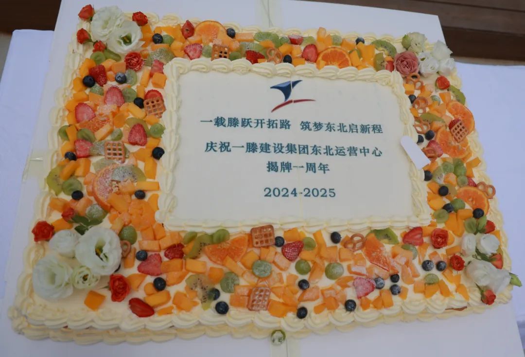 【一载滕跃开拓路 筑梦东北启新程】一滕集团东北运营中心一周年庆隆重举行