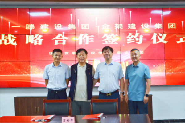一滕建设集团与金架建设集团达成战略合作