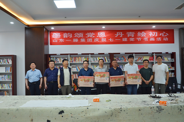 【墨韵颂党恩 丹青绘初心】一滕集团庆祝建党104周年主题党日书画活动圆满举行