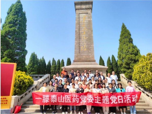 泰城一滕医药公司党支部开展主题党日活动 参观莱芜战役纪念馆
