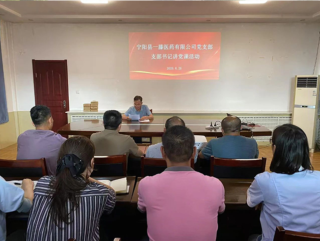 【不忘初心 牢记使命】宁阳一滕医药有限公司党支部开展热烈庆祝建党104周年庆祝活动