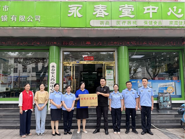 一滕医药永春堂中心药店喜获“信用示范商户”授牌