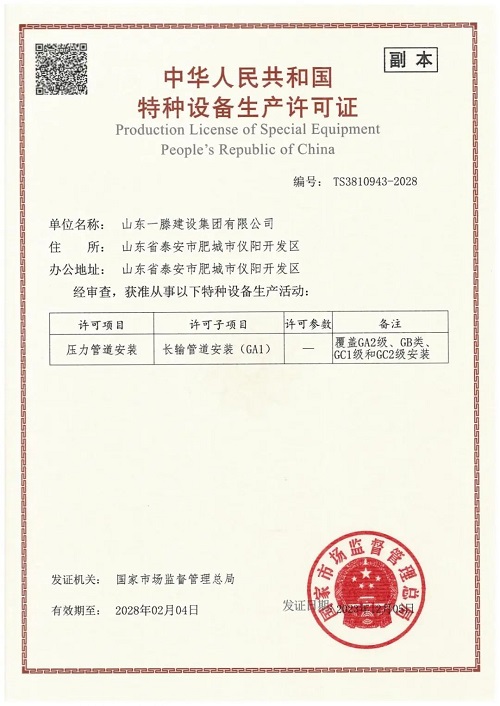 一滕建设|资质为基，公信为证 ——这里有你需要的集团硬实力