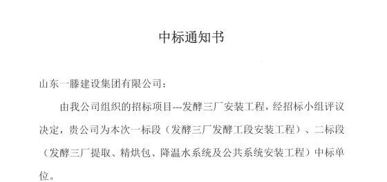 国庆喜报|一滕建设集团中标哈萨克斯坦晟泰生物项目