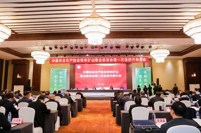 共绘矿山绿色发展新蓝图 | 一场高规格会议在一滕召开的深远意义