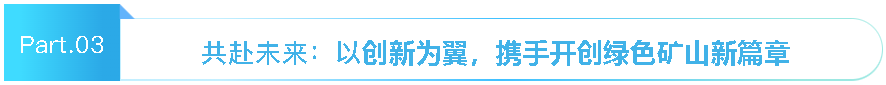 共绘矿山绿色发展新蓝图 | 一场高规格会议在一滕召开的深远意义