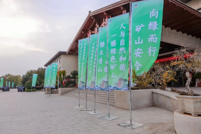 共绘矿山绿色发展新蓝图 | 一场高规格会议在一滕召开的深远意义