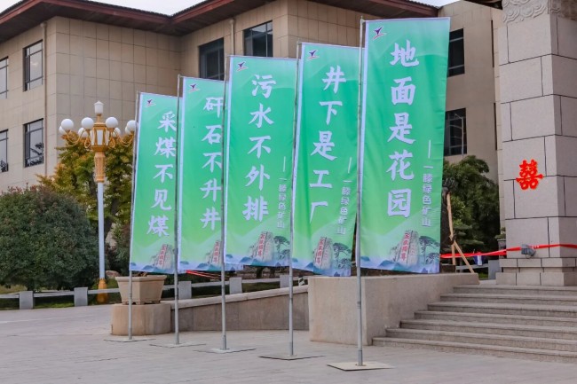 擘画绿色矿山新篇章：一滕绿色矿山科技有限公司