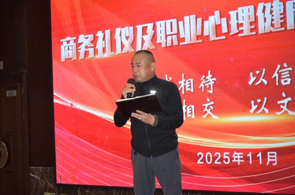 内外兼修树形象 | 一滕集团举办2025年第四期商务礼仪及职业心理健康专题培训班