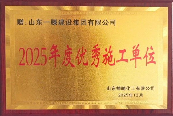 载誉前行！一滕建设集团多项荣誉加身，用实力诠释匠心担当