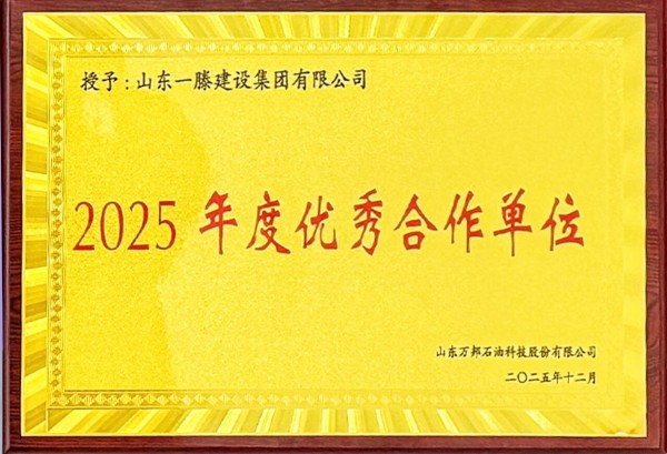 载誉前行！一滕建设集团多项荣誉加身，用实力诠释匠心担当