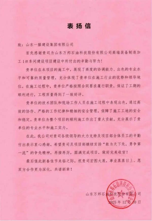 载誉前行！一滕建设集团多项荣誉加身，用实力诠释匠心担当