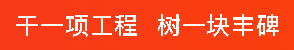承荣誉之光 启发展新程 | 一滕建设2025全年荣誉回顾