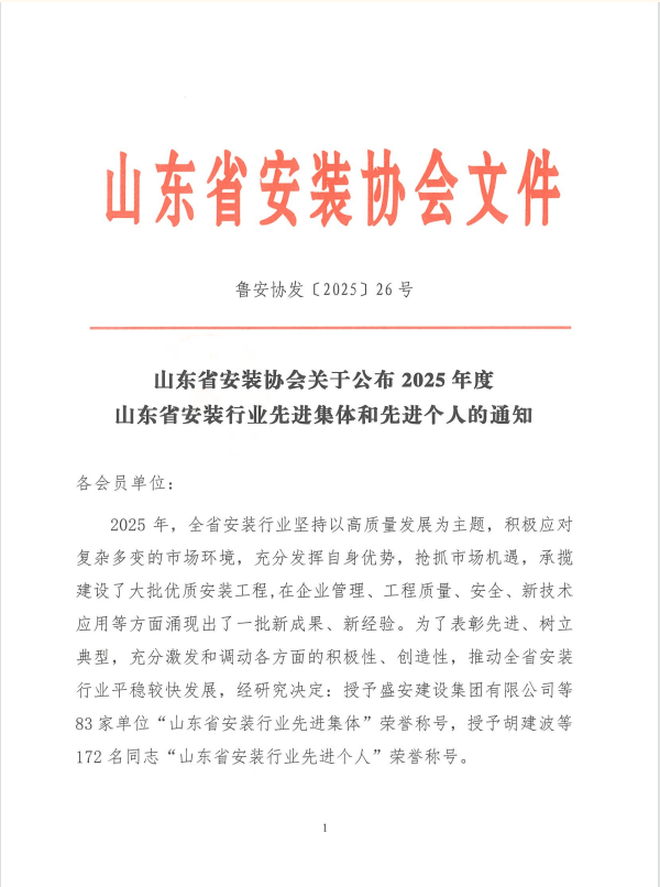喜讯|一滕建设集团有限公司荣获 “山东省安装行业先进集体” 称号!