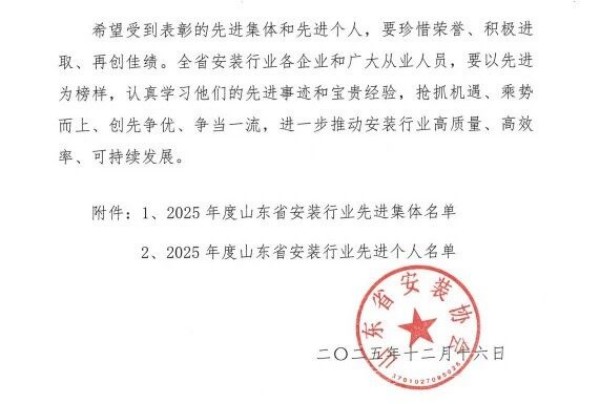 喜讯|一滕建设集团有限公司荣获 “山东省安装行业先进集体” 称号!