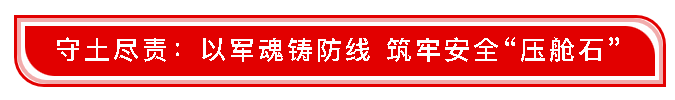 致敬劳动者 争做奋斗者——王富超：坚守岗位勇担当 军人本色践初心