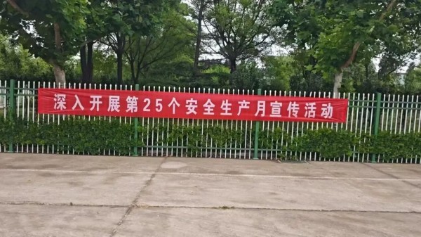 种安全于日常，护生命于久长| 第25个全国“安全生产月” 研究专题