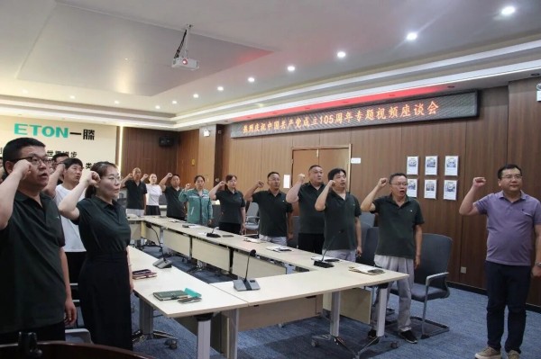 重温红色印记 , 汲取奋进力量 | 一滕新材料党支部召开庆祝建党105周年专题座谈会