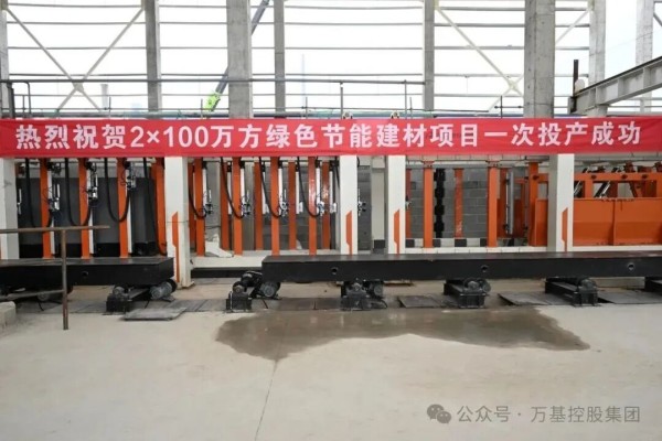 一滕建设集团承建的河南万基绿色建材项目顺利投产