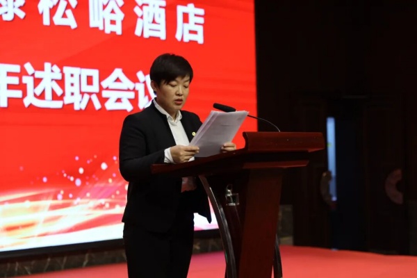 泰安一滕松峪酒店2025年度述职会议圆满召开
