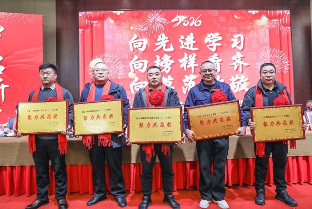 【乘势而上开新局  砥砺前行谱新篇】一滕集团2025年总结表彰大会暨2026年度责任状授领仪式隆重举行